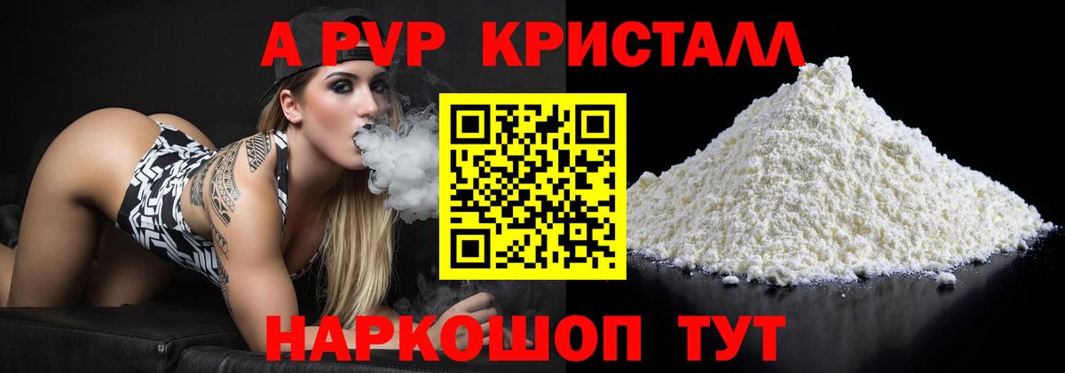 A PVP  A-PVP VHQ  Вход с VPN  Торжок  A-PVP СК КРИС  Alfa_PVP VHQ 