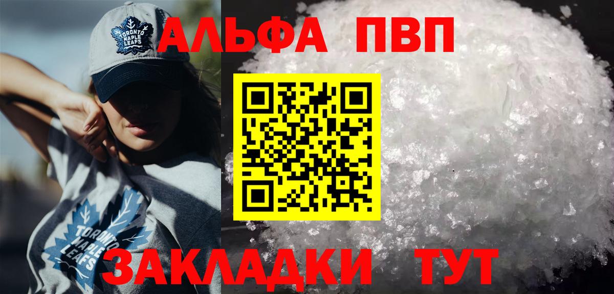 Alpha PVP Crystall Торжок