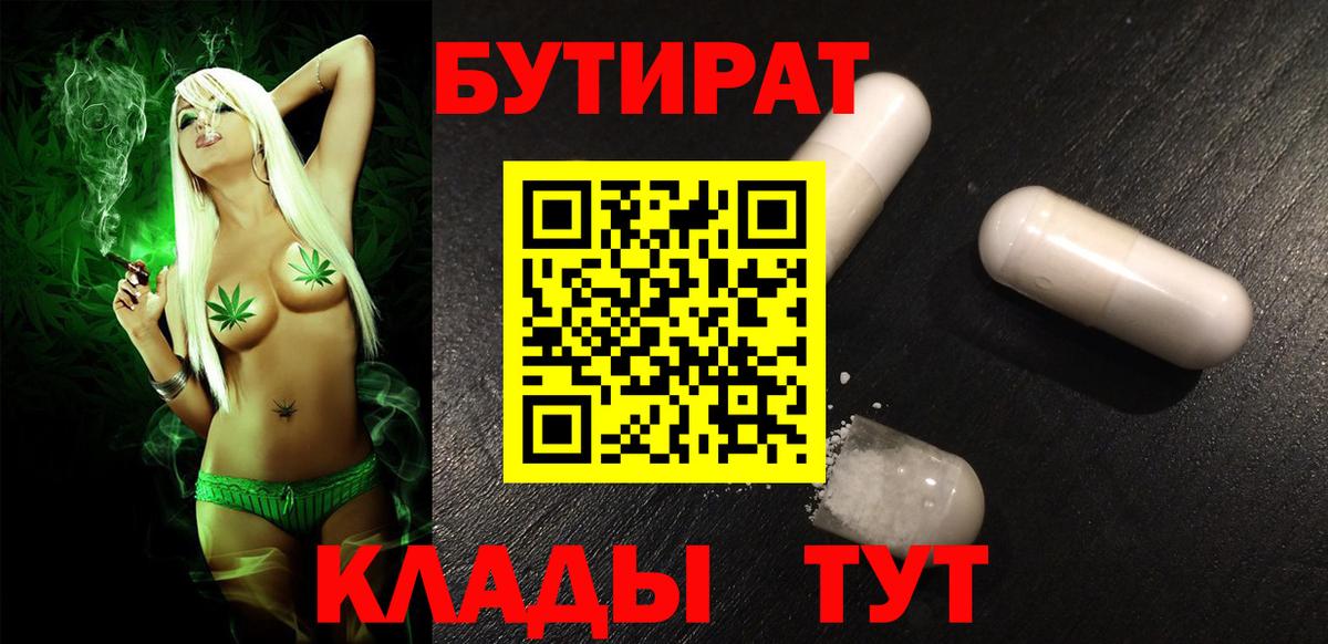 БУТИРАТ BDO Торжок