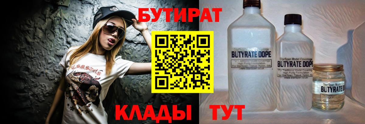 БУТИРАТ бутик  Вход с VPN  БУТИРАТ  Торжок 