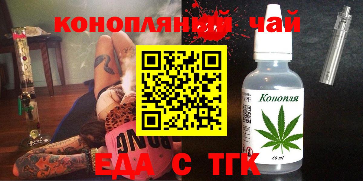 Печенье с ТГК конопля Торжок