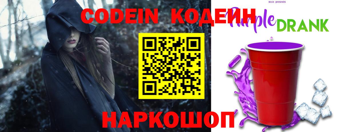 Кодеиновый сироп Lean напиток Lean (лин) Торжок