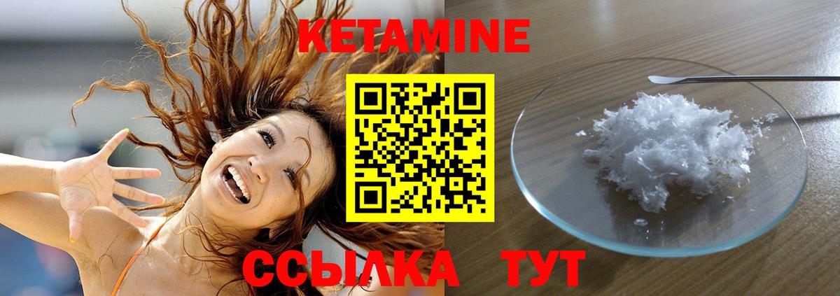 Кетамин ketamine Торжок