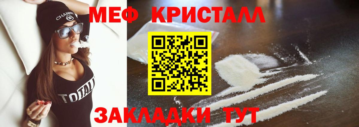 Меф кристаллы Торжок