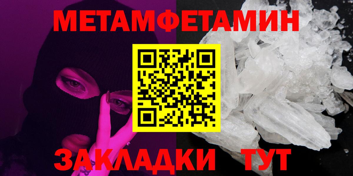 Первитин мет  Вход с VPN  Торжок 