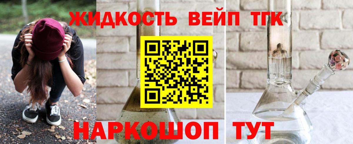 ТГК вейп с тгк  Вход с VPN  ТГК жижа  где можно купить   Торжок 